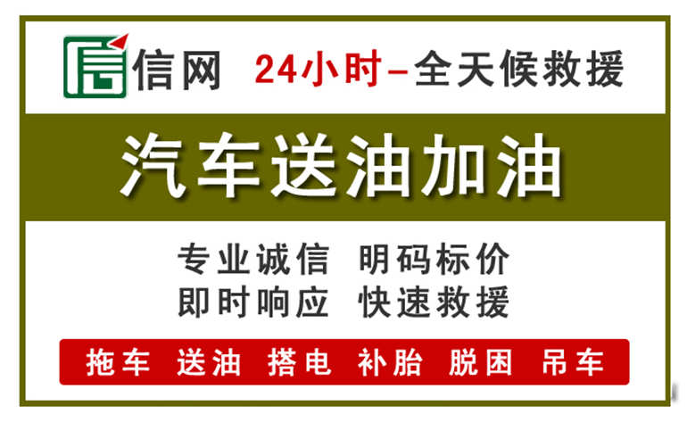 石阡附近汽车应急送油电话