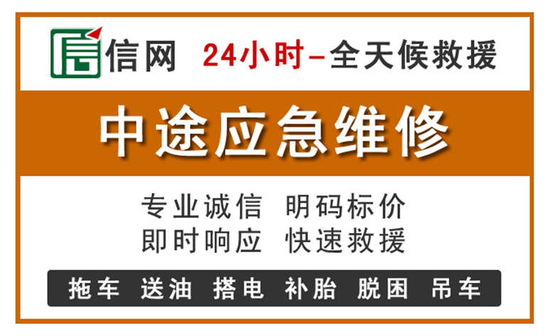 石阡附近汽车应急维修电话