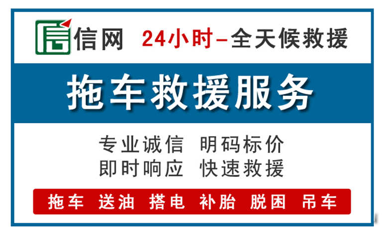 石阡附近24小时汽车救援电话