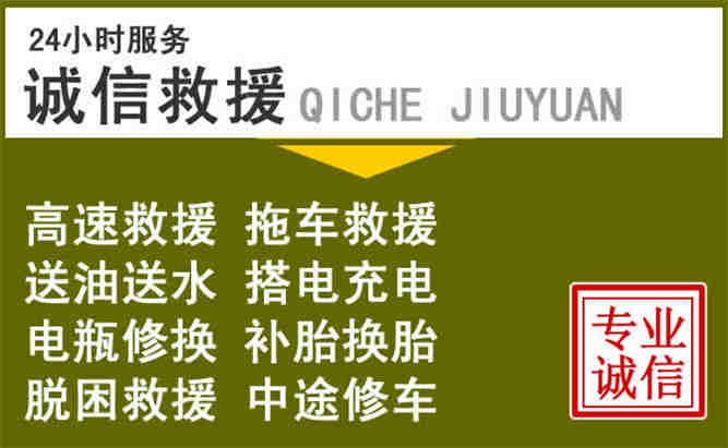 石阡24小时汽车搭电电话