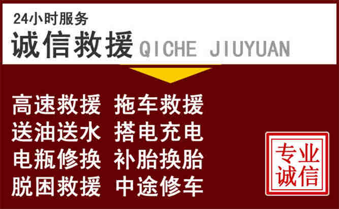 石阡24小时拖车电话